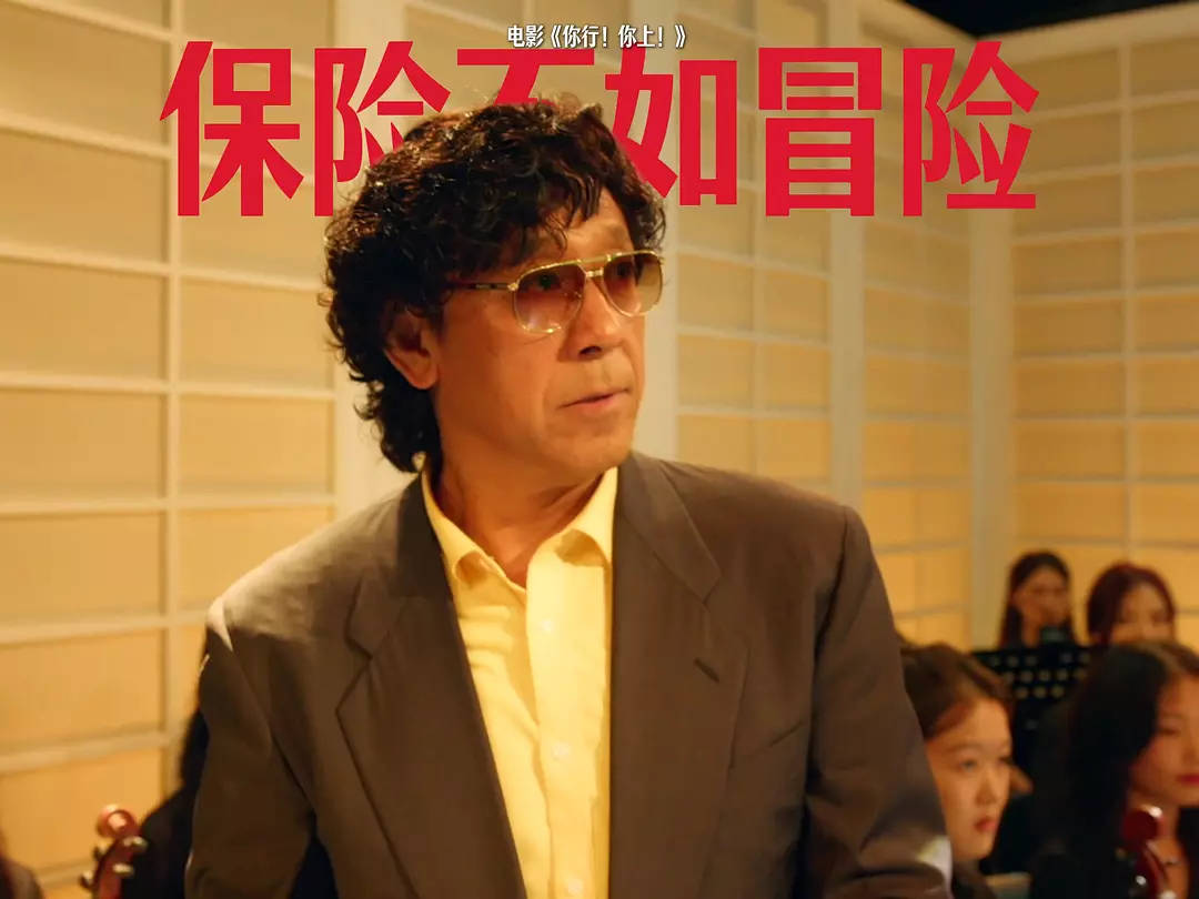 姜文《你行!你上!》口碑票房双输,大导作品为什么不再卖座?