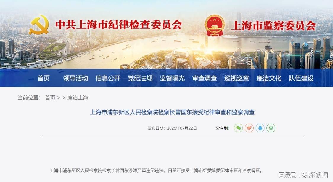 中央巡视组驻沪仅3天,检察长曾国东应声落马