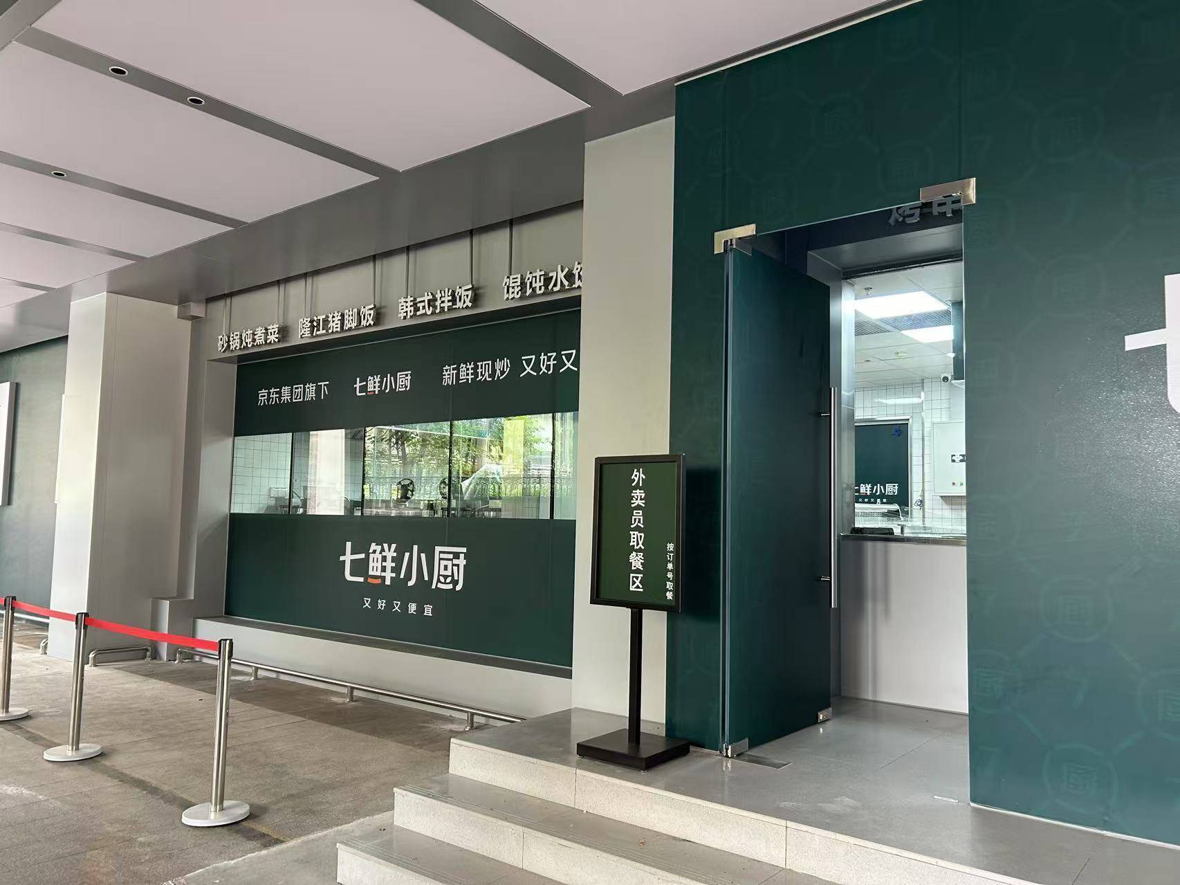 京东外卖新模式揭晓:七鲜小厨不抢餐饮店生意,不当二房东