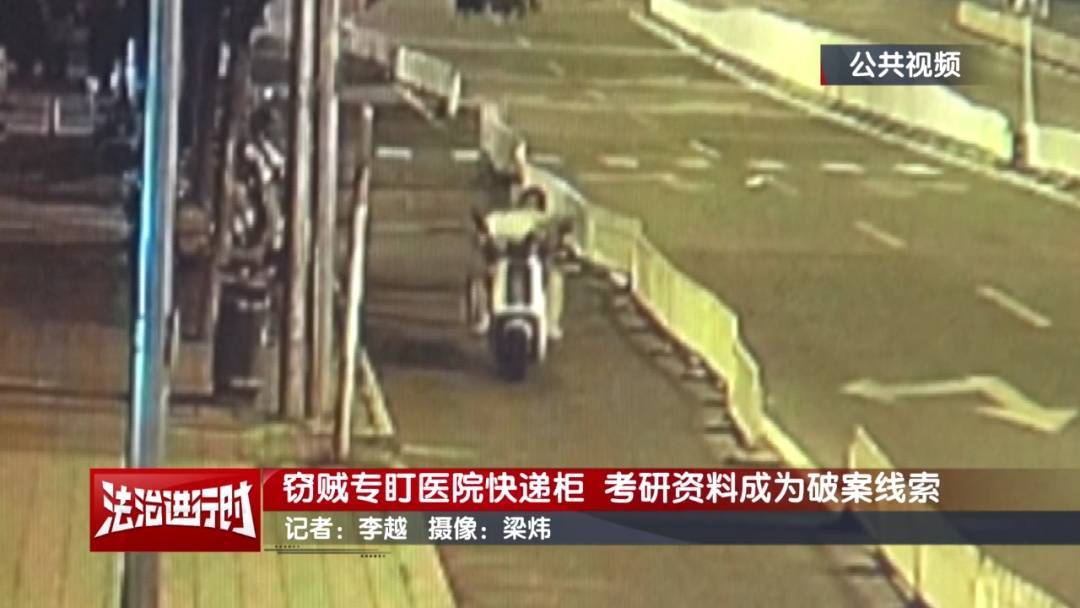 北京警方刑拘1对情侣:专偷医院快递柜,考研资料成破案线索