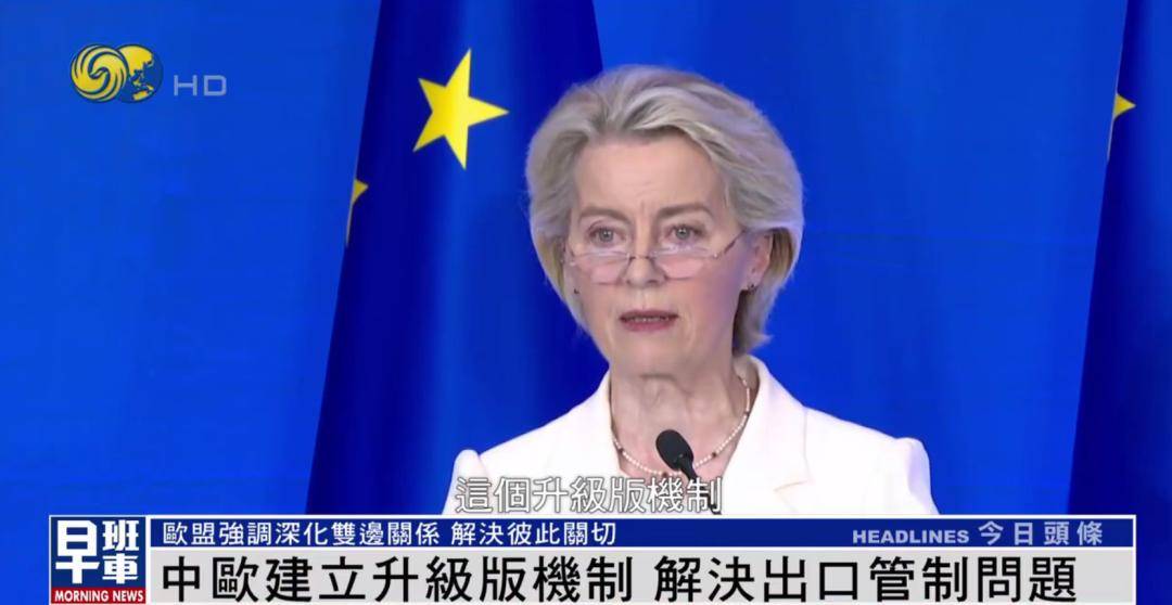 冯德莱恩答凤凰:中欧重要的是彼此倾听 我们有很多可以一起做的事