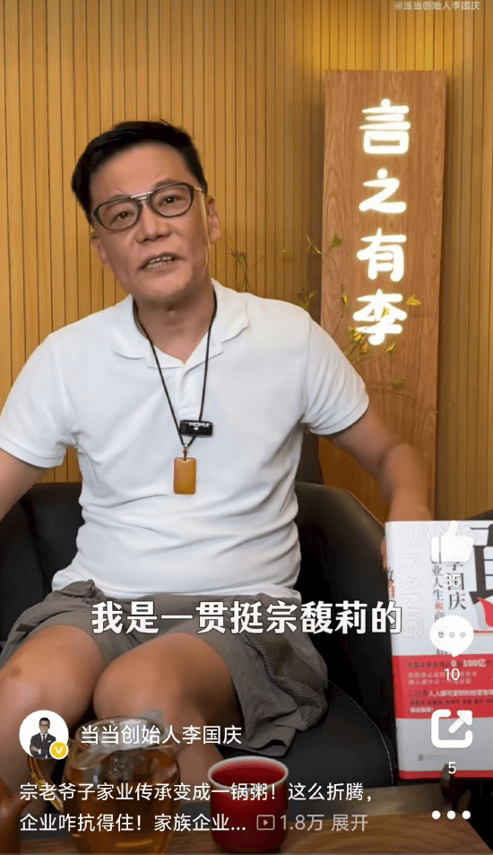 李国庆谈娃哈哈宗庆后遗产纠纷：我一贯挺宗馥莉！但宗馥莉的行为打破宗老爷子境内财产的平衡，才引发三个孩子主张分割股份