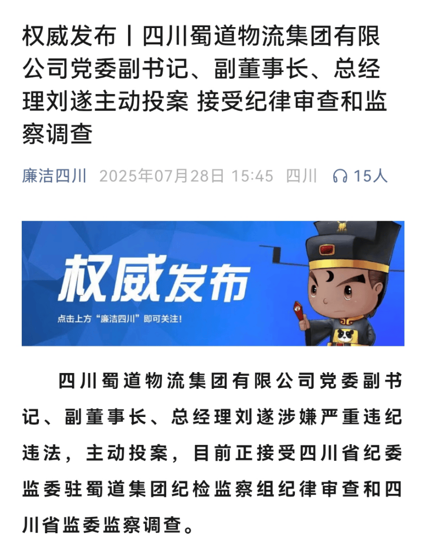 “80后”国企总经理,被查!