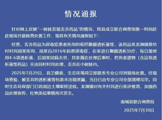官方通报“树林发现药品”：系村民丢弃的死者遗物