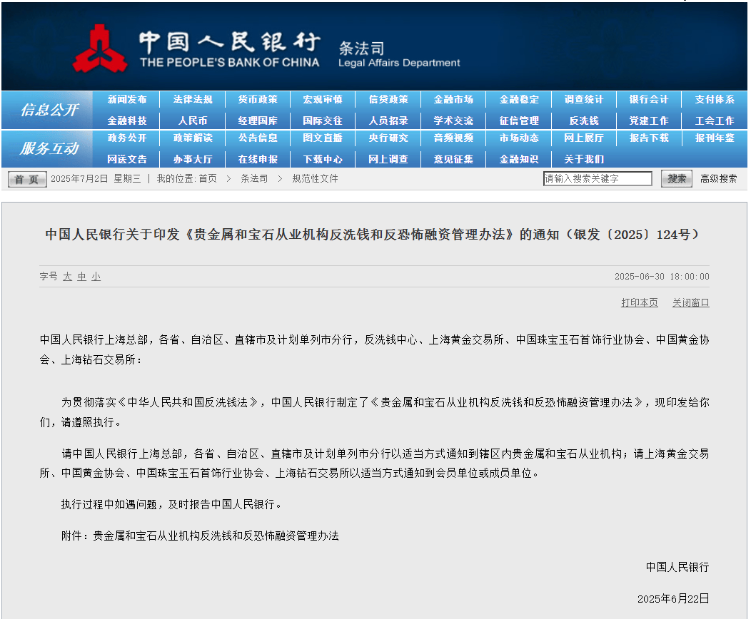 央行重磅通知！8月1日起使用现金买黄金、钻石超10万元或等值外币将需上报