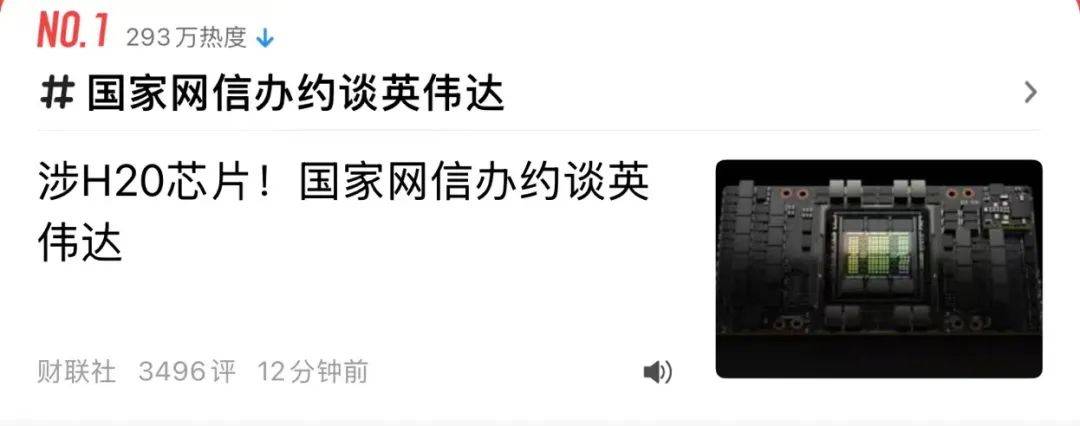 【今日热搜热榜】山东一医学生为婴儿捐造血干细胞||国家网信办约谈英伟达||女生拆录取通知发现夹带他人通知书