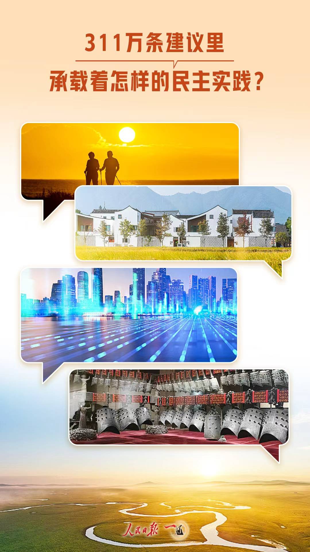 一见·311万条建议里,承载着怎样的民主实践?