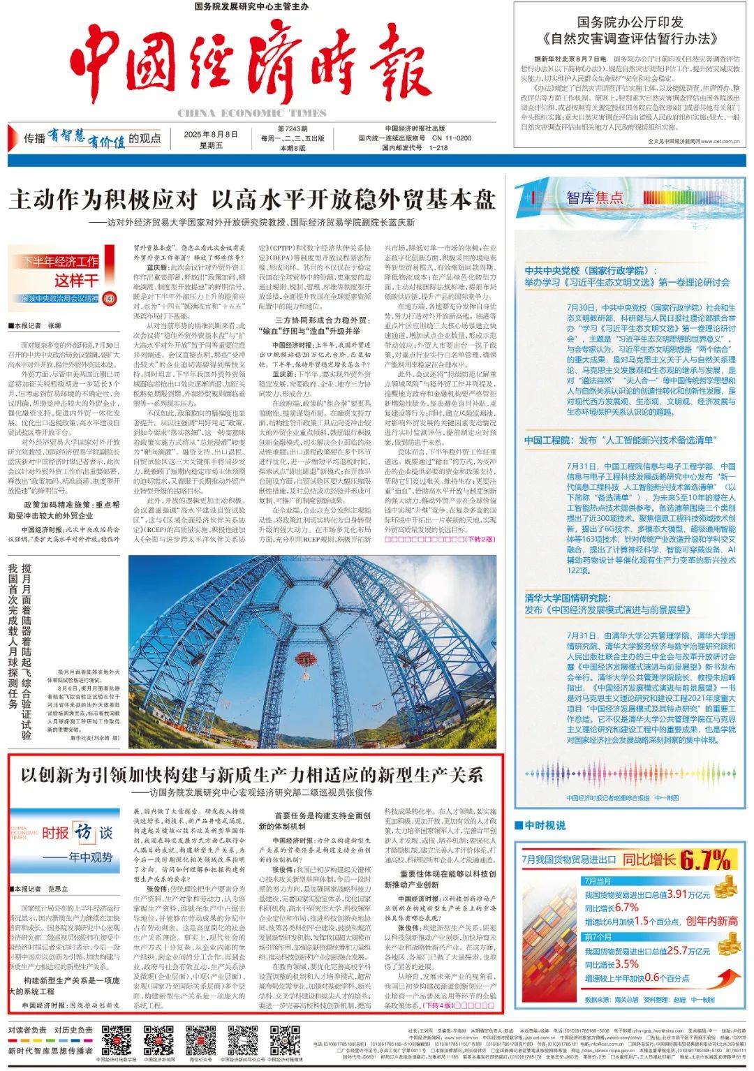 时报访谈丨张俊伟：以创新为引领加快构建与新质生产力相适应的新型生产关系