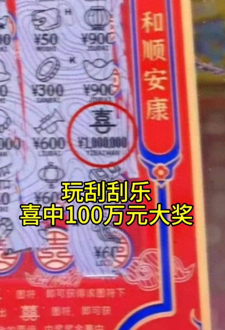 云南玉溪一女子为避雨进入彩票店，刮刮乐中了100万