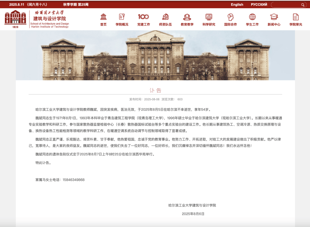 他在哈尔滨逝世，年仅54岁