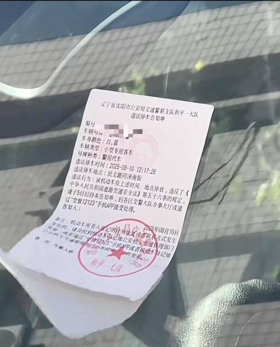 两辆警车违停被交警贴罚单,沈阳交警:贴单需缴罚款100元不扣分