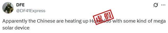 明查|日本北海道异常高温,怪到了中国太阳能发电站头上?