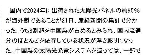 明查|日本北海道异常高温,怪到了中国太阳能发电站头上?