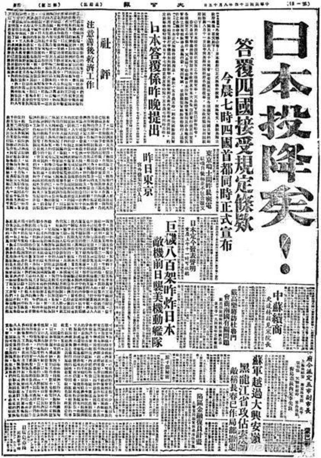 80年前的今天，日本无条件投降！