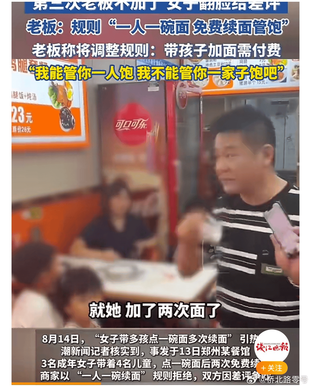 3女子带4个孩子点一碗面多次续面被拒，差评报警后老板拒和解