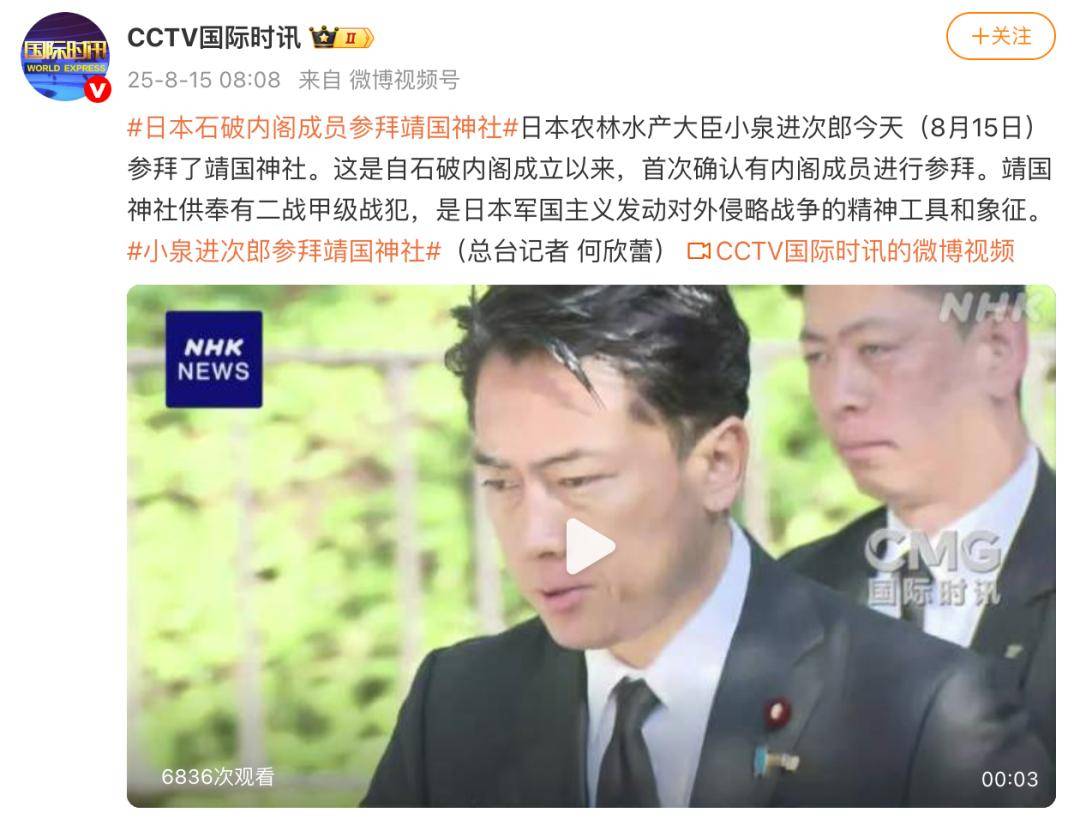 小泉进次郎“拜鬼”,石破茂供奉祭祀费