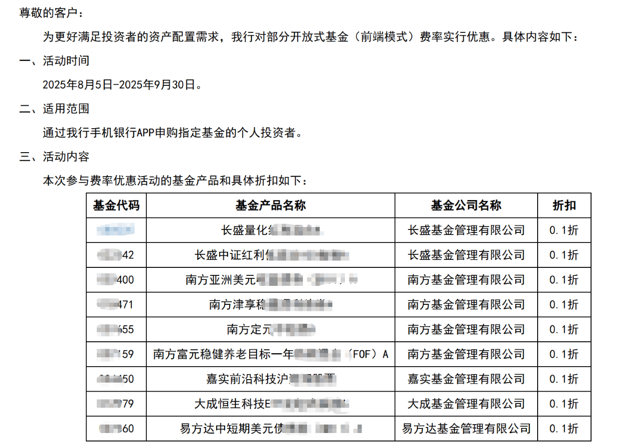 基金代销费率降至0.1折!中小银行加码让利