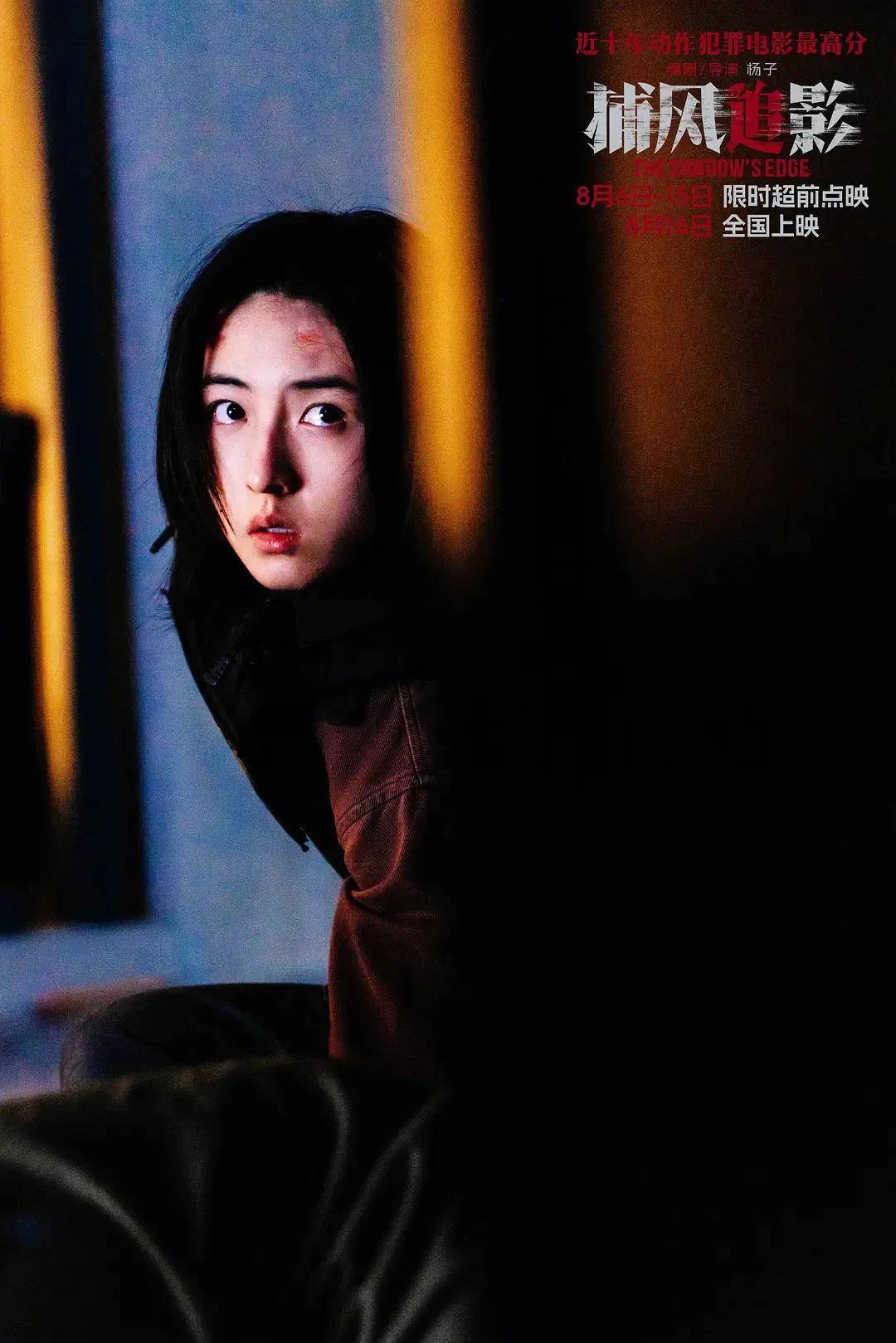 豆瓣开分8.1,创近二十年成龙电影最佳!打掉烂片标签的《捕风追影》爽在哪?