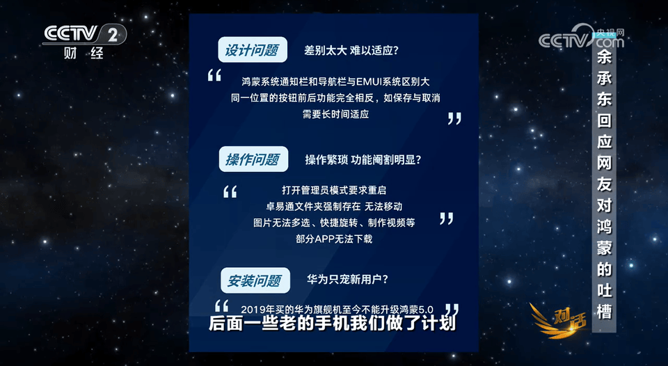 余承东:老款华为机型将陆续开放升级鸿蒙5