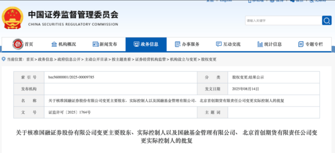 证监会批复!又一千亿券商来了