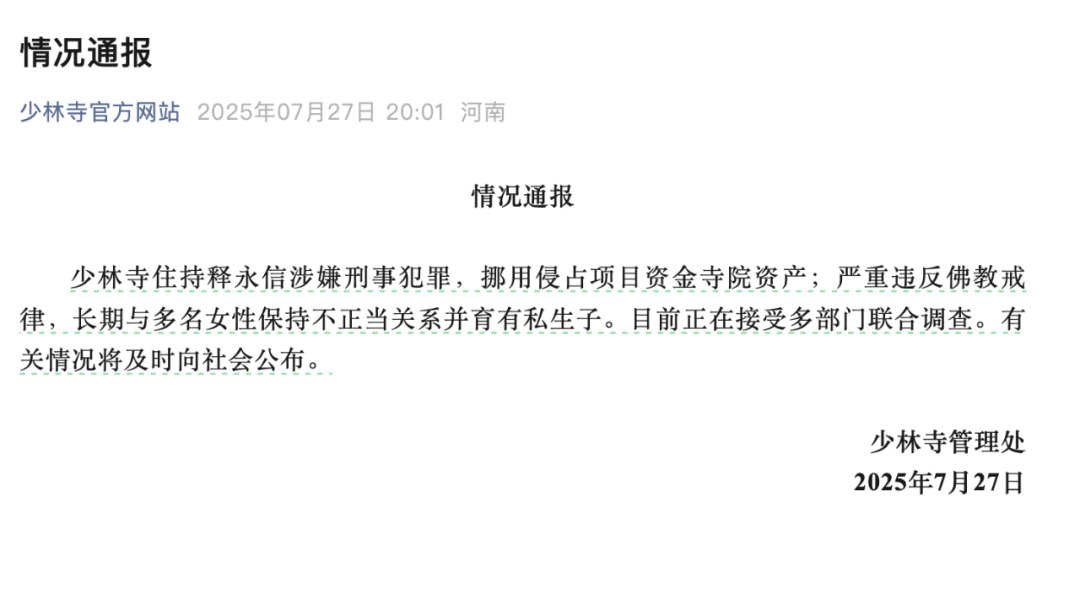受戒者不做国贼!中国佛协再谈释永信被查:给全国佛教界抹黑
