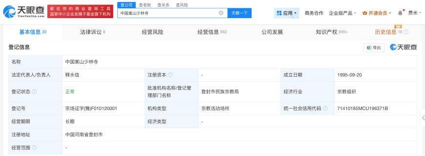 受戒者不做国贼!中国佛协再谈释永信被查:给全国佛教界抹黑