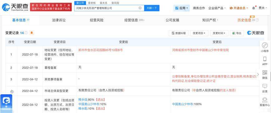 受戒者不做国贼!中国佛协再谈释永信被查:给全国佛教界抹黑