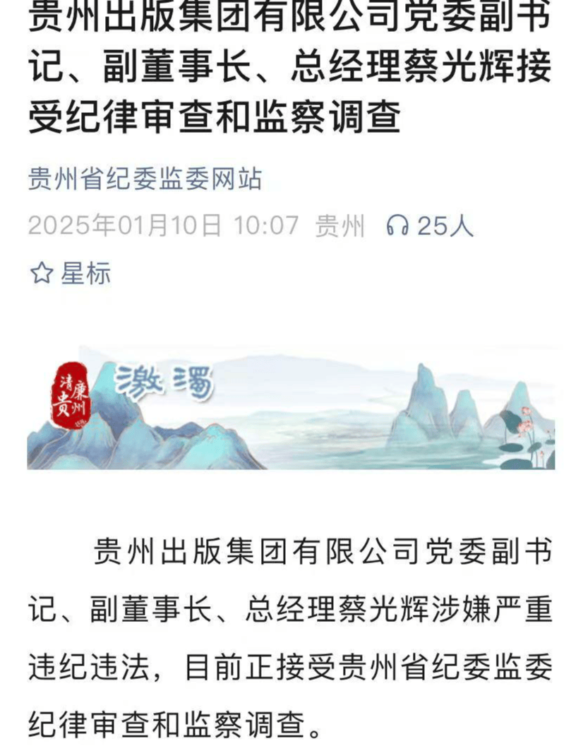 一个正厅一个副处,两名“蔡光辉”落马竟是亲兄弟,父亲称长子曾改名|红星调查