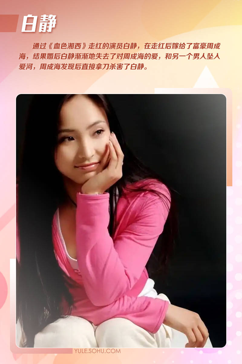 王艳直播带货刘涛替夫还债而她被枪杀！嫁入豪门的女明星到底谁最惨？