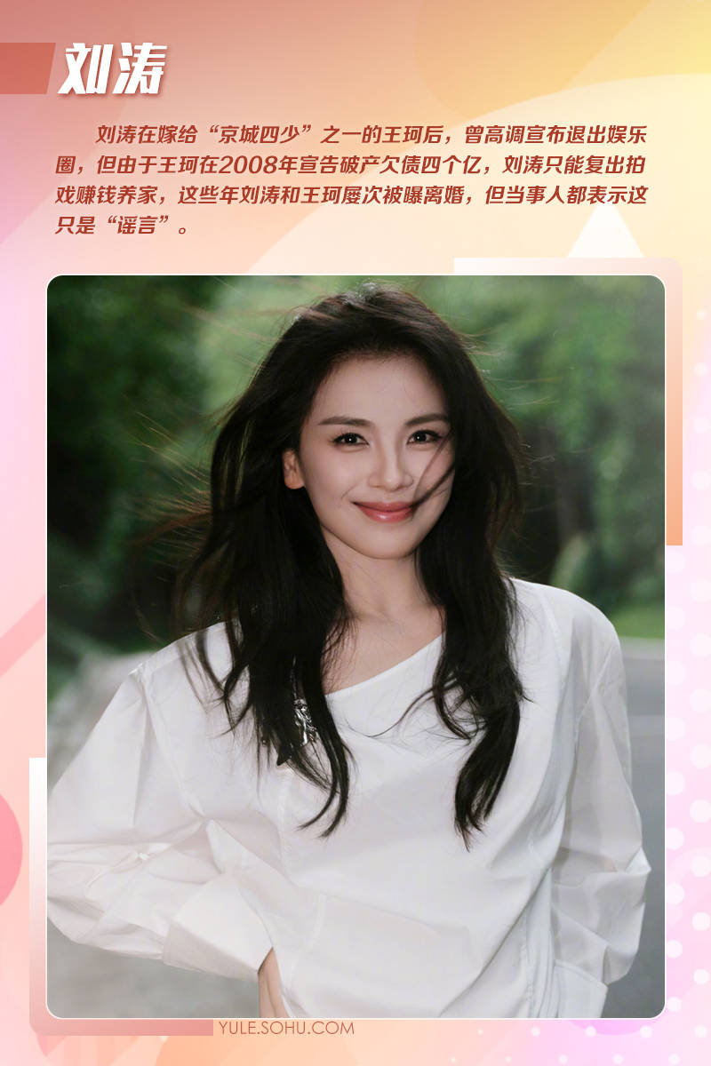 王艳直播带货刘涛替夫还债而她被枪杀！嫁入豪门的女明星到底谁最惨？