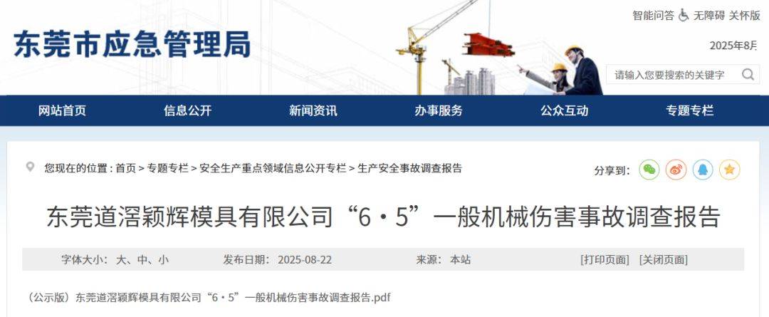 痛心!东莞一工人冒险穿过0.6米通道, 头遭机器挤压致亡