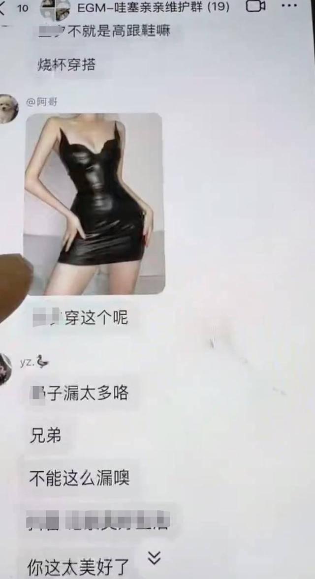 MCN乱象调查⑥:男领导群里“开黄腔”侮辱性发言,要求17岁女生“擦边”引流