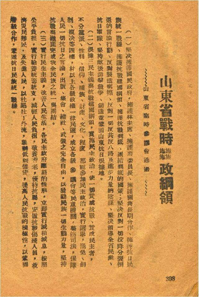 档案里的山东抗战