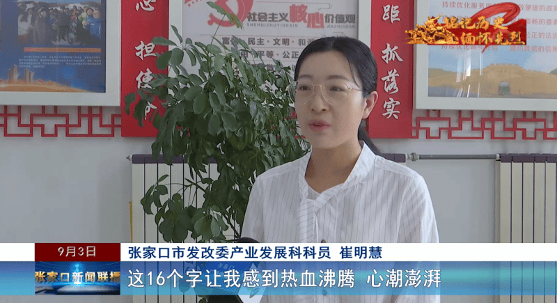 【铭记历史 缅怀先烈】共忆峥嵘岁月 传承红色精神——张家口市各界收听收看纪念中国人民抗日战争暨世界反法西斯战争胜利80周年大会