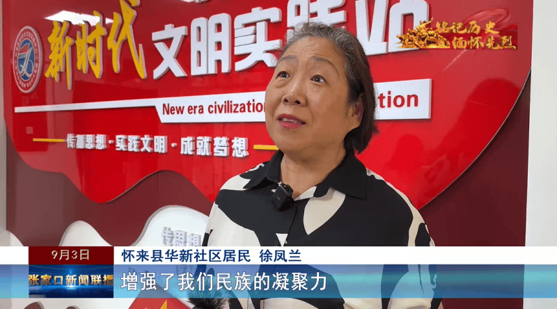 【铭记历史 缅怀先烈】共忆峥嵘岁月 传承红色精神——张家口市各界收听收看纪念中国人民抗日战争暨世界反法西斯战争胜利80周年大会