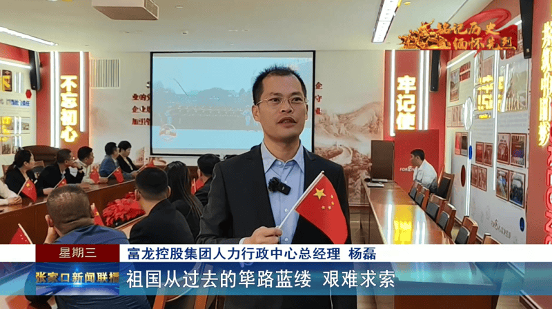 【铭记历史 缅怀先烈】共忆峥嵘岁月 传承红色精神——张家口市各界收听收看纪念中国人民抗日战争暨世界反法西斯战争胜利80周年大会