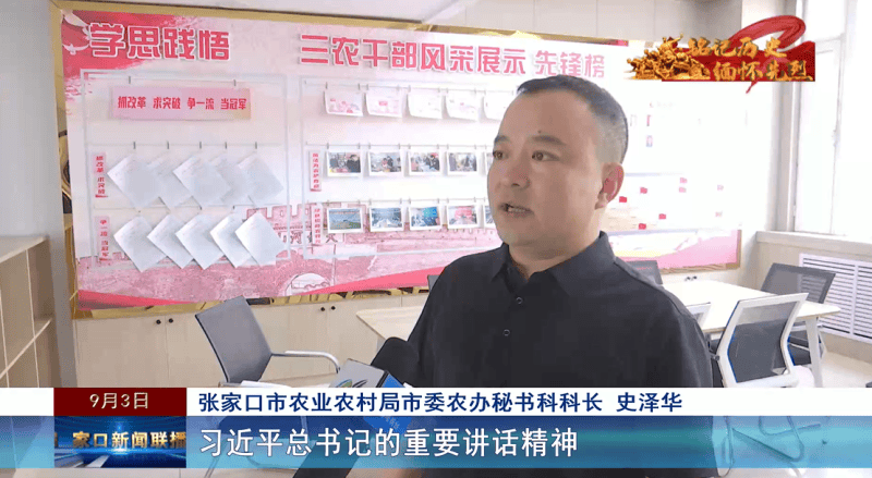 【铭记历史 缅怀先烈】共忆峥嵘岁月 传承红色精神——张家口市各界收听收看纪念中国人民抗日战争暨世界反法西斯战争胜利80周年大会