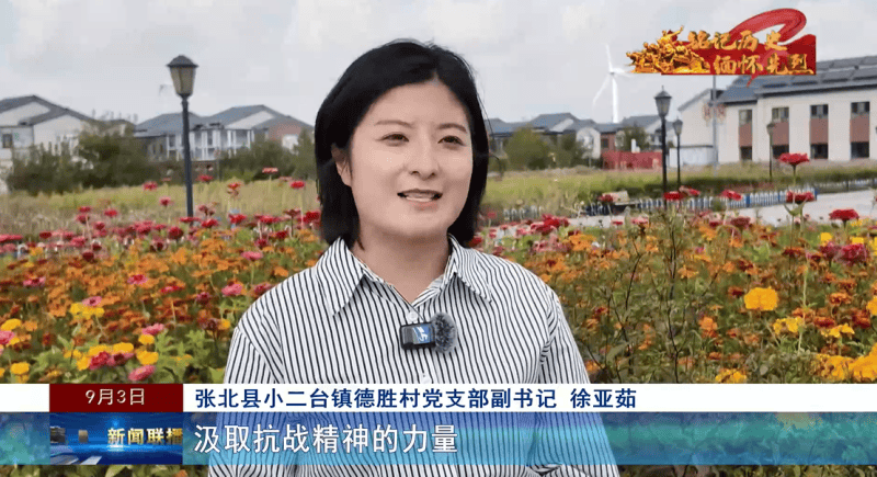 【铭记历史 缅怀先烈】共忆峥嵘岁月 传承红色精神——张家口市各界收听收看纪念中国人民抗日战争暨世界反法西斯战争胜利80周年大会