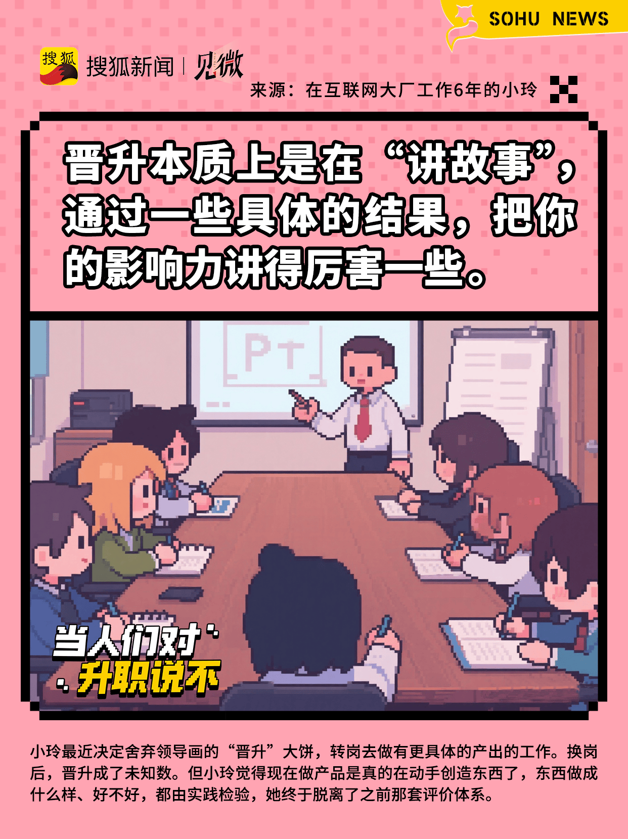 打工人拒绝升职:背后原因令人心酸,专家建议要多给年轻人机会