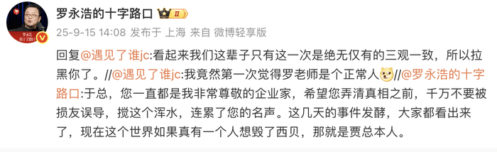 西贝发文致歉，于东来及华与华董事长力挺，罗永浩逐一回应