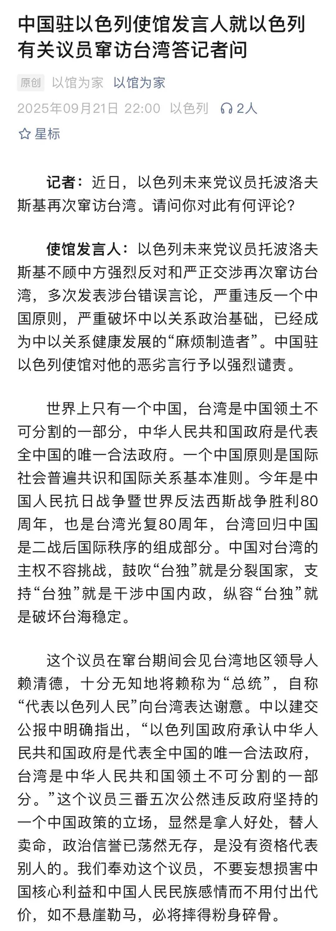 中方奉劝以色列议员：如不悬崖勒马，必将摔得粉身碎骨