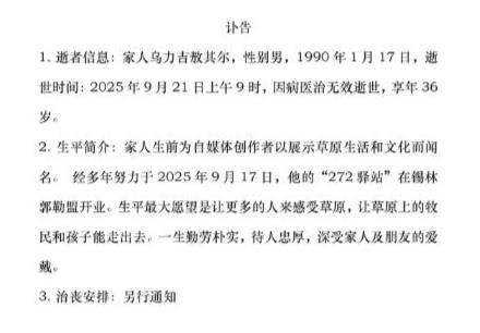 三百万粉丝网红敖其尔去世，年仅36岁，好友称其为人真诚朴实，一直在为宣传家乡而努力