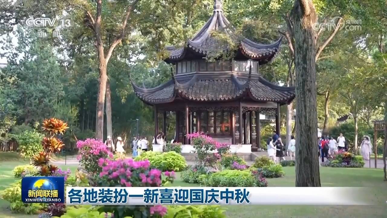 各地装扮一新喜迎国庆中秋