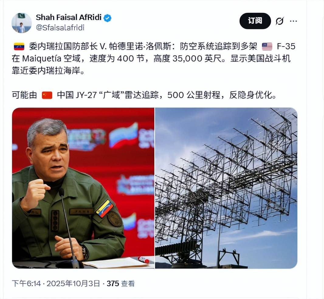 特朗普5次下令开火，中国反隐身雷达立大功，委内瑞拉锁定美军F35