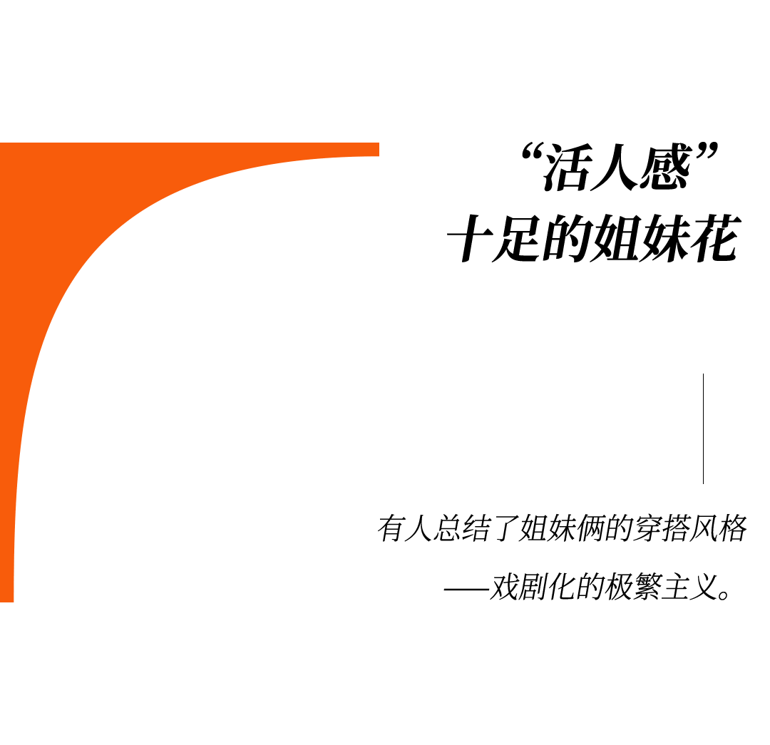 爱马仕当“头饰”,香奈儿挂满身,这对“神秘姐妹”是谁?