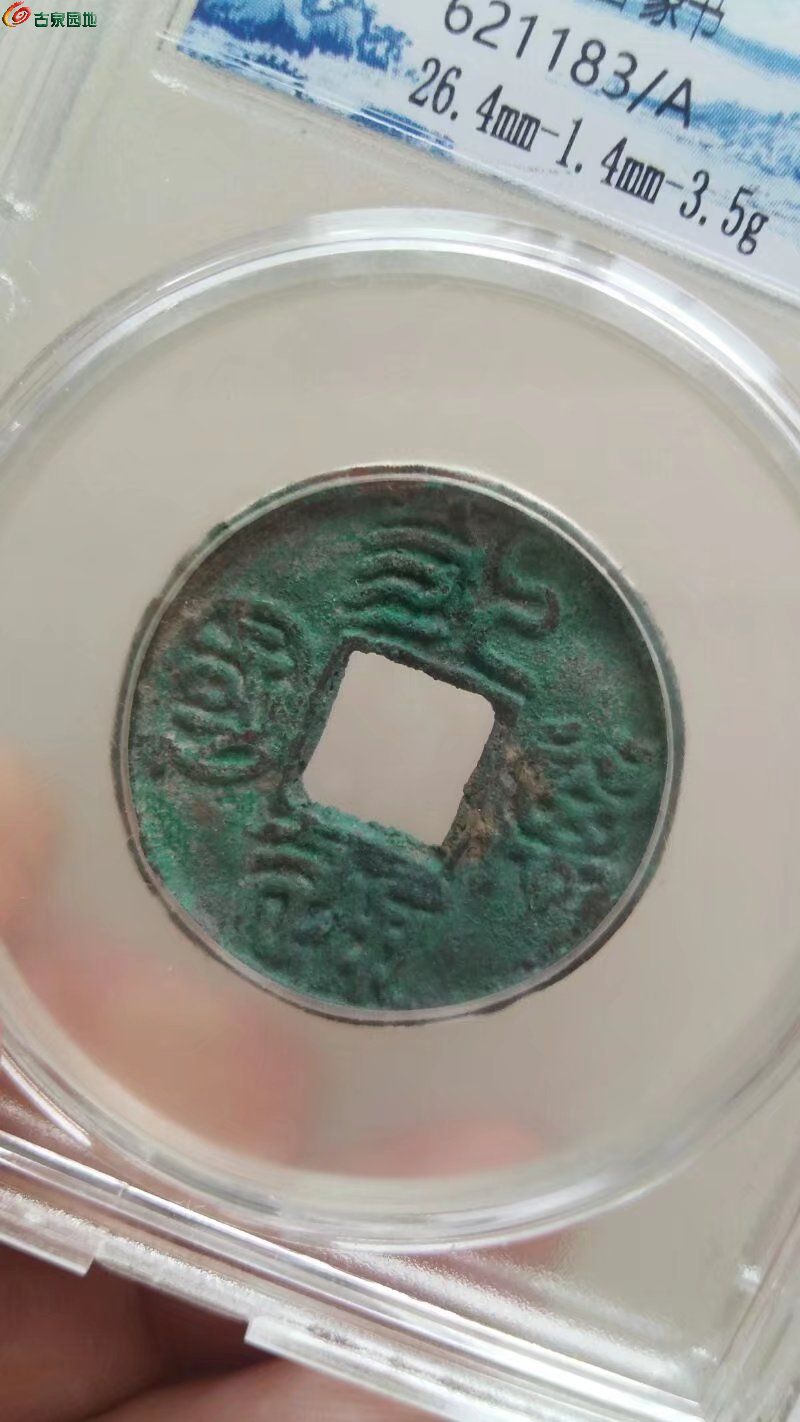 永通币(甬统表免费下载)