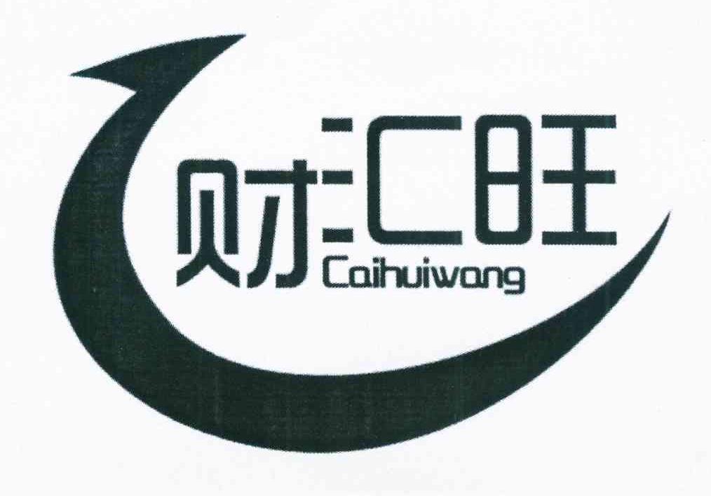 汇旺币(汇旺币可以拿来干嘛)