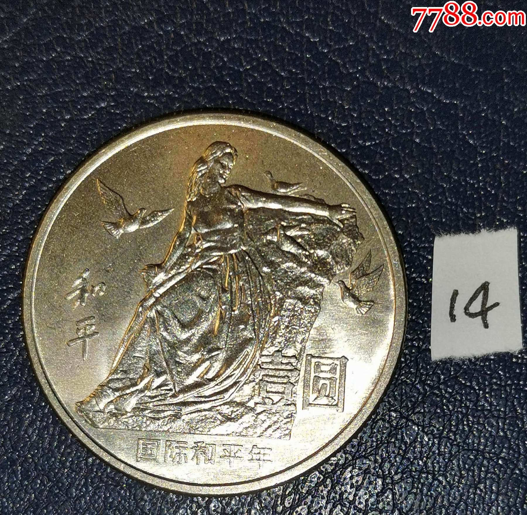 和平币价格(和平币1980一1985价格)