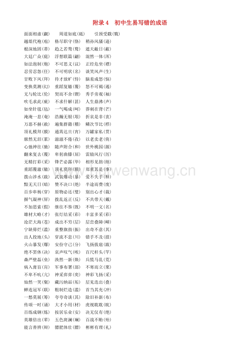 带币的成语(带币的成语2字)