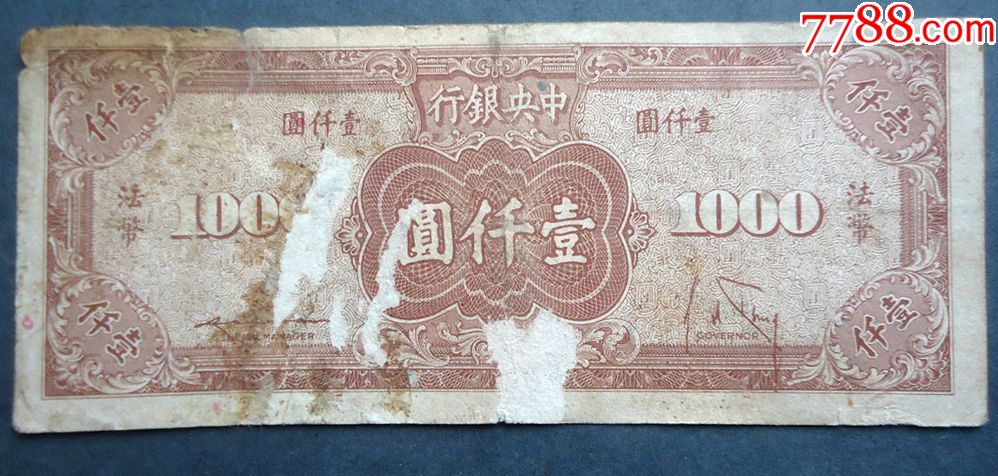 法币1000(法币10000等于多少人民币)